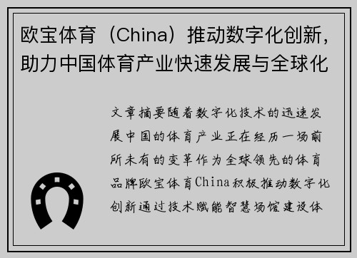 欧宝体育（China）推动数字化创新，助力中国体育产业快速发展与全球化布局