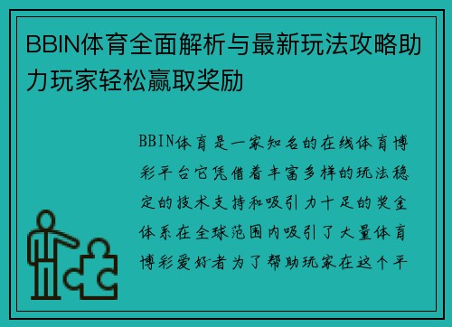 BBIN体育全面解析与最新玩法攻略助力玩家轻松赢取奖励 BBIN体育全面解析与最新玩法攻略助力玩家轻松赢取奖励