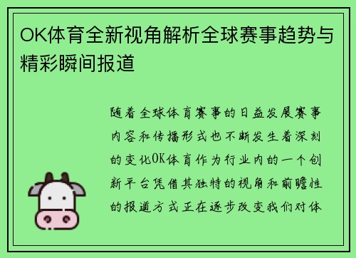 OK体育全新视角解析全球赛事趋势与精彩瞬间报道