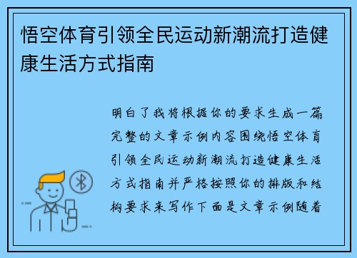 悟空体育引领全民运动新潮流打造健康生活方式指南
