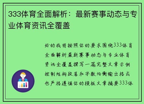 333体育全面解析:最新赛事动态与专业体育资讯全覆盖 333体育全面解析:最新赛事动态与专业体育资讯全覆盖