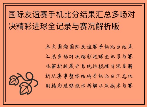 国际友谊赛手机比分结果汇总多场对决精彩进球全记录与赛况解析版 国际友谊赛手机比分结果汇总多场对决精彩进球全记录与赛况解析版