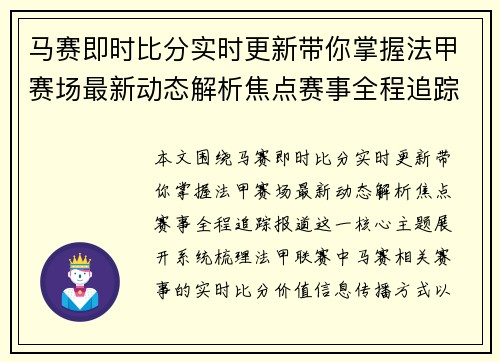 马赛即时比分实时更新带你掌握法甲赛场最新动态解析焦点赛事全程追踪报道 马赛即时比分实时更新带你掌握法甲赛场最新动态解析焦点赛事全程追踪报道
