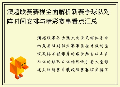 澳超联赛赛程全面解析新赛季球队对阵时间安排与精彩赛事看点汇总 澳超联赛赛程全面解析新赛季球队对阵时间安排与精彩赛事看点汇总