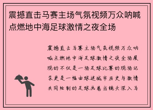 震撼直击马赛主场气氛视频万众呐喊点燃地中海足球激情之夜全场